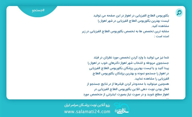 وفق ا للمعلومات المسجلة يوجد حالي ا حول272 بكلوريوس العلاج الفيزيائي في اهواز في هذه الصفحة يمكنك رؤية قائمة الأفضل بكلوريوس العلاج الفيزيائ...